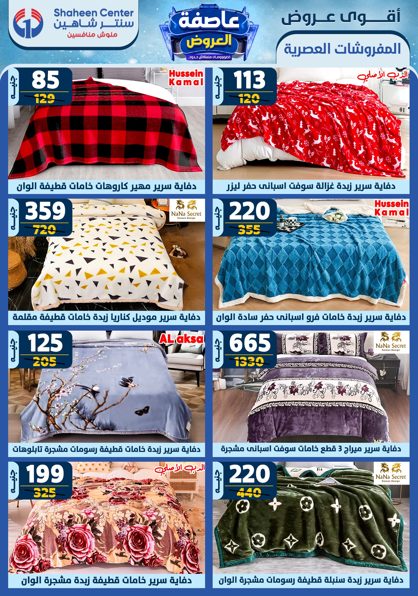 shaheen-center offers from 6feb to 12feb 2025 عروض سنتر شاهين من 6 فبراير حتى 12 فبراير 2025 صفحة رقم 61